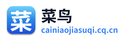 菜鸟加速器